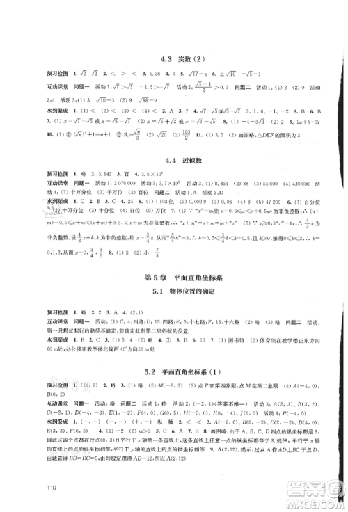 江苏凤凰教育出版社2021凤凰数字化导学稿八年级数学上册苏科版参考答案