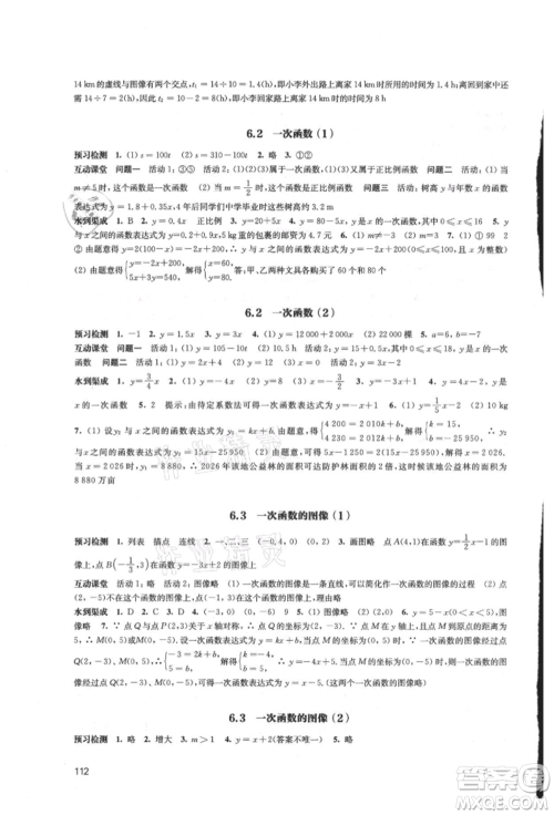 江苏凤凰教育出版社2021凤凰数字化导学稿八年级数学上册苏科版参考答案