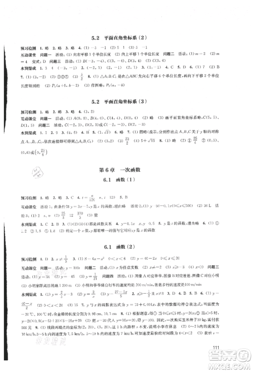 江苏凤凰教育出版社2021凤凰数字化导学稿八年级数学上册苏科版参考答案