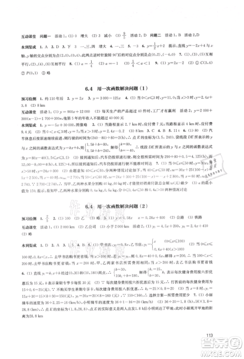 江苏凤凰教育出版社2021凤凰数字化导学稿八年级数学上册苏科版参考答案