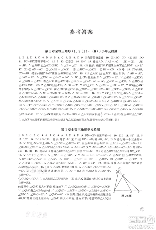 江苏凤凰教育出版社2021凤凰数字化导学稿八年级数学上册苏科版参考答案