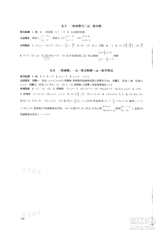 江苏凤凰教育出版社2021凤凰数字化导学稿八年级数学上册苏科版参考答案