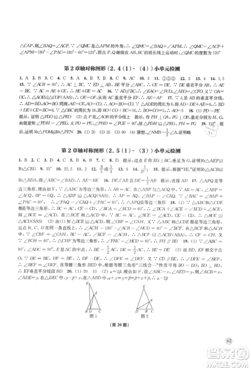 江苏凤凰教育出版社2021凤凰数字化导学稿八年级数学上册苏科版参考答案 江苏凤凰教育出版社2021凤凰数字化导学稿八年级数学上册苏科版参考答案