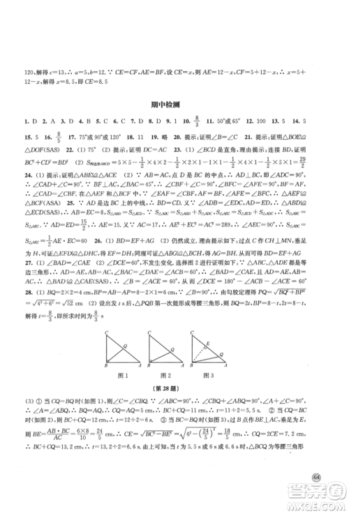 江苏凤凰教育出版社2021凤凰数字化导学稿八年级数学上册苏科版参考答案 江苏凤凰教育出版社2021凤凰数字化导学稿八年级数学上册苏科版参考答案