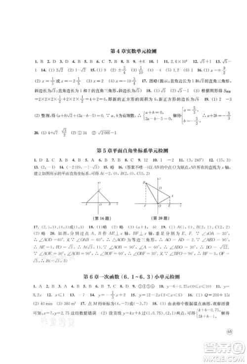 江苏凤凰教育出版社2021凤凰数字化导学稿八年级数学上册苏科版参考答案 江苏凤凰教育出版社2021凤凰数字化导学稿八年级数学上册苏科版参考答案