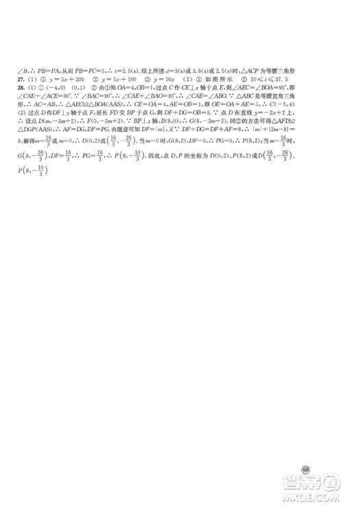 江苏凤凰教育出版社2021凤凰数字化导学稿八年级数学上册苏科版参考答案