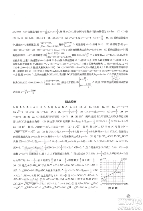 江苏凤凰教育出版社2021凤凰数字化导学稿八年级数学上册苏科版参考答案