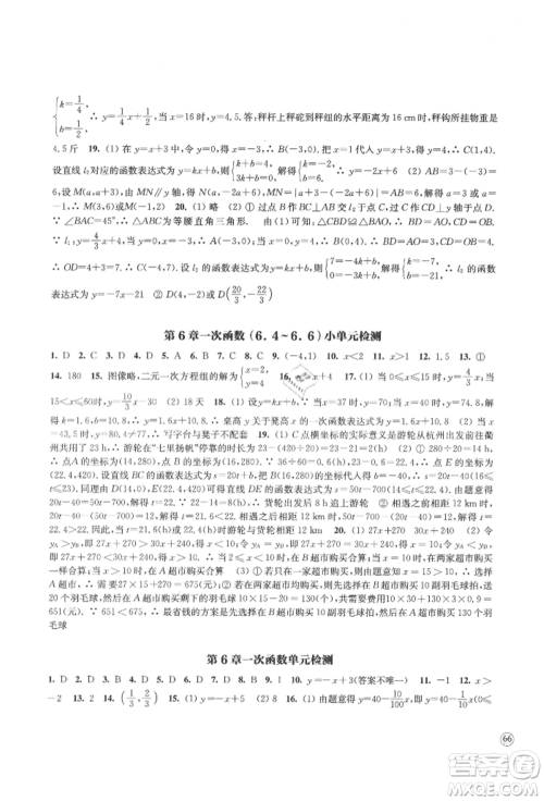 江苏凤凰教育出版社2021凤凰数字化导学稿八年级数学上册苏科版参考答案