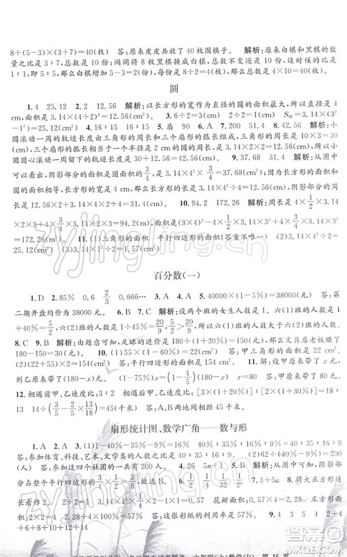 浙江工商大学出版社2021孟建平各地期末试卷精选六年级数学上册R人教版答案