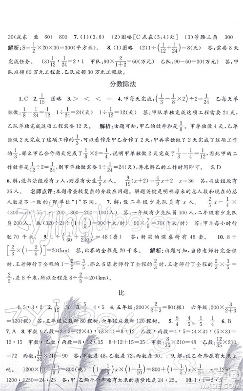 浙江工商大学出版社2021孟建平各地期末试卷精选六年级数学上册R人教版答案