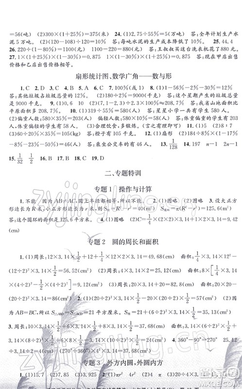 浙江工商大学出版社2021孟建平各地期末试卷精选六年级数学上册R人教版答案 浙江工商大学出版社2021孟建平各地期末试卷精选六年级数学上册R人教版答案