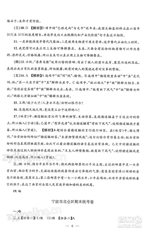 浙江工商大学出版社2021孟建平各地期末试卷精选七年级语文上册R人教版答案