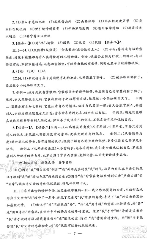 浙江工商大学出版社2021孟建平各地期末试卷精选七年级语文上册R人教版答案