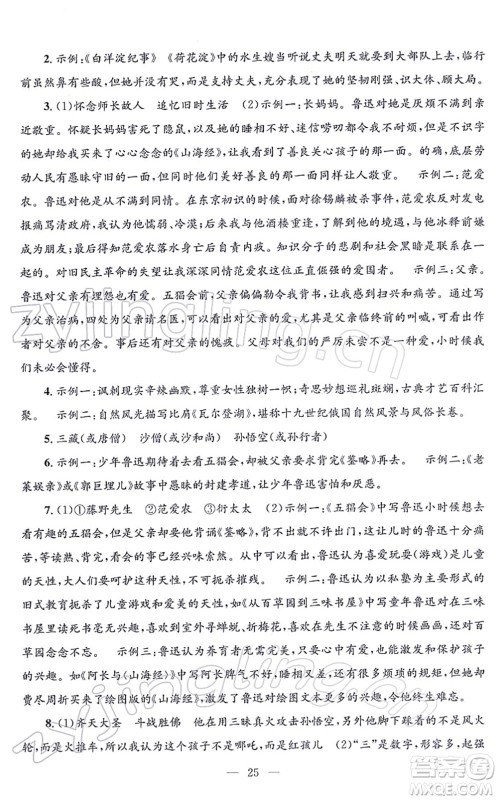 浙江工商大学出版社2021孟建平各地期末试卷精选七年级语文上册R人教版答案