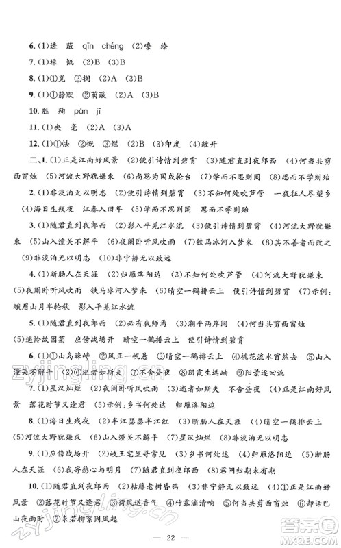 浙江工商大学出版社2021孟建平各地期末试卷精选七年级语文上册R人教版答案