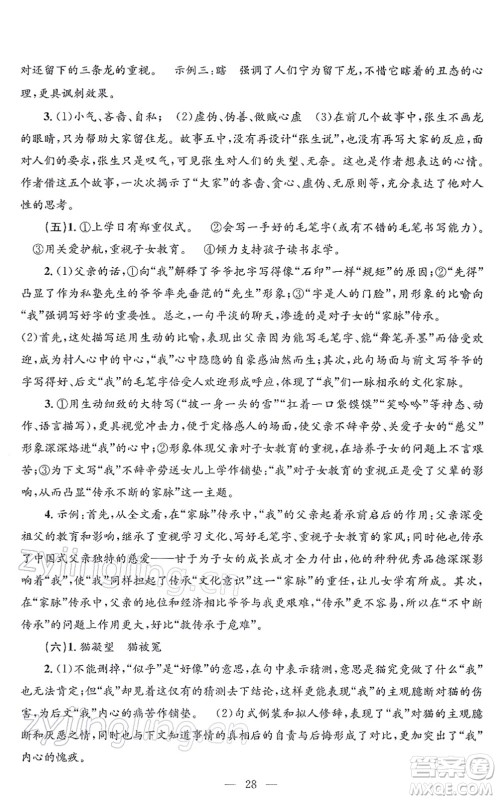 浙江工商大学出版社2021孟建平各地期末试卷精选七年级语文上册R人教版答案