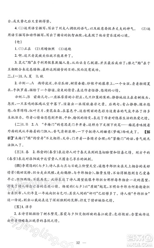 浙江工商大学出版社2021孟建平各地期末试卷精选七年级语文上册R人教版答案