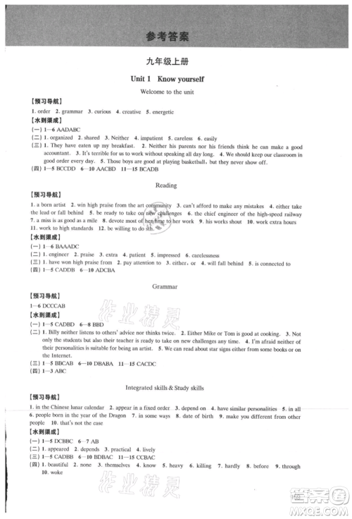 江苏凤凰教育出版社2021凤凰数字化导学稿九年级英语译林版参考答案