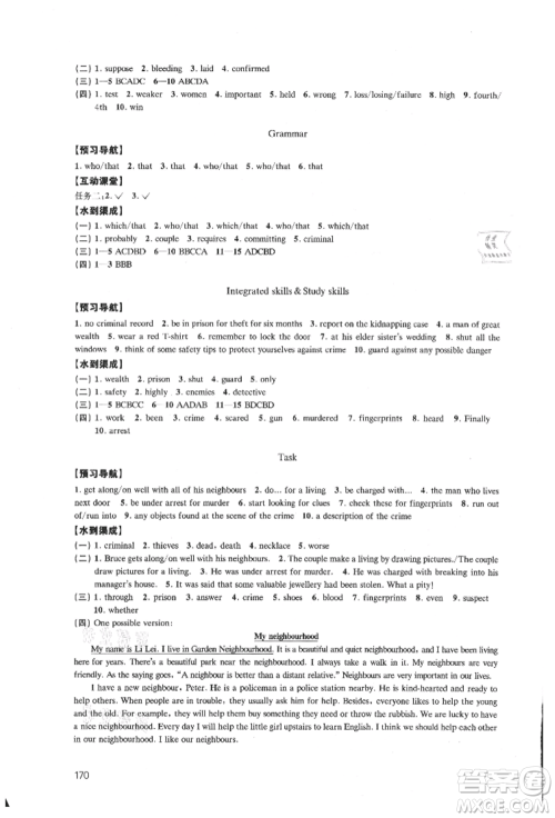 江苏凤凰教育出版社2021凤凰数字化导学稿九年级英语译林版参考答案