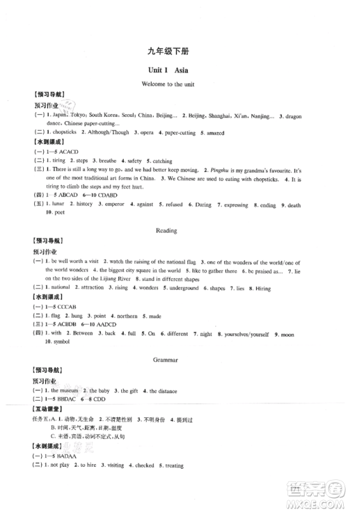 江苏凤凰教育出版社2021凤凰数字化导学稿九年级英语译林版参考答案