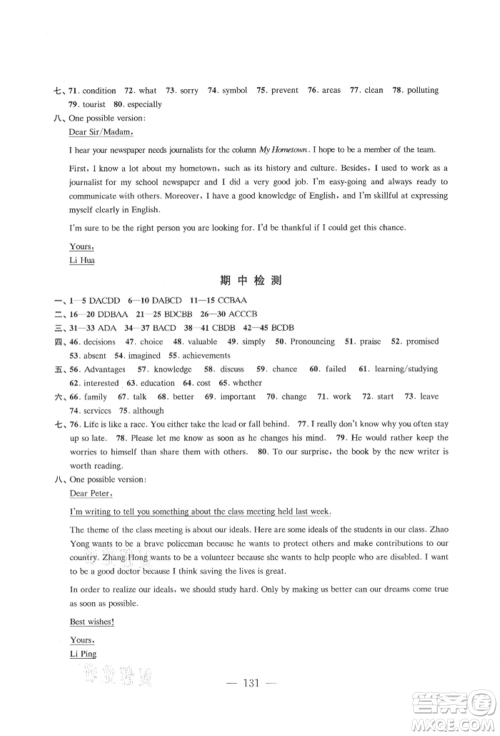 江苏凤凰教育出版社2021凤凰数字化导学稿九年级英语译林版参考答案