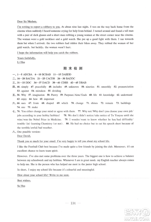 江苏凤凰教育出版社2021凤凰数字化导学稿九年级英语译林版参考答案