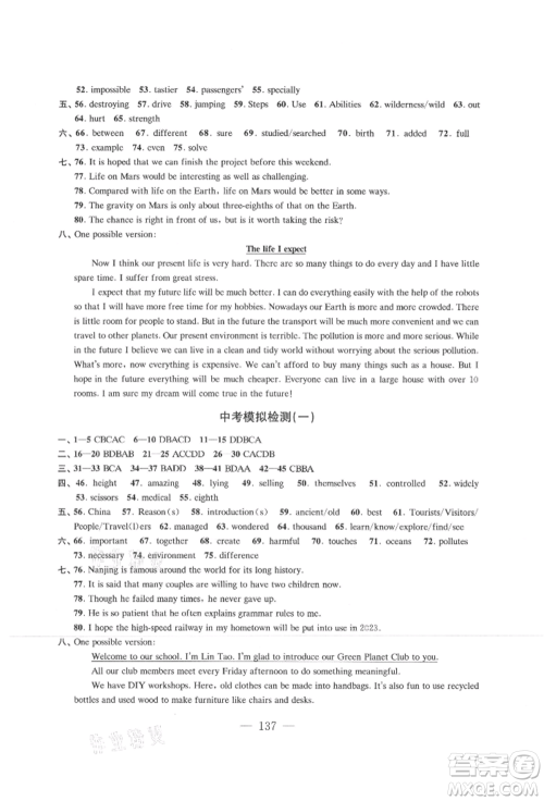 江苏凤凰教育出版社2021凤凰数字化导学稿九年级英语译林版参考答案