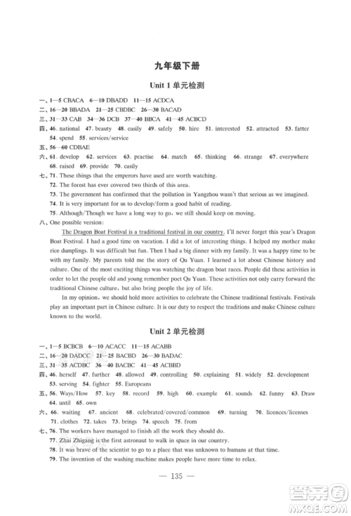 江苏凤凰教育出版社2021凤凰数字化导学稿九年级英语译林版参考答案