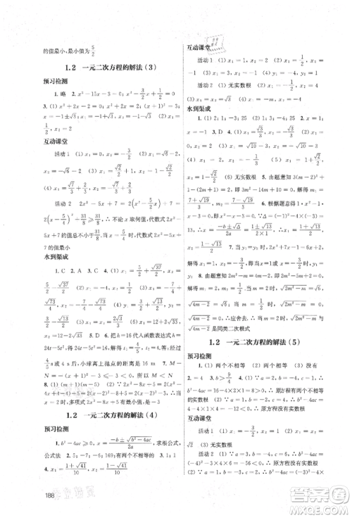 江苏凤凰教育出版社2021凤凰数字化导学稿九年级数学苏科版参考答案