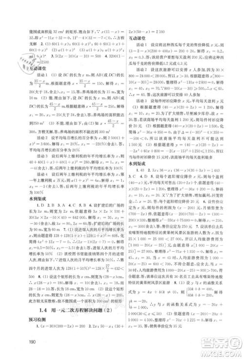 江苏凤凰教育出版社2021凤凰数字化导学稿九年级数学苏科版参考答案