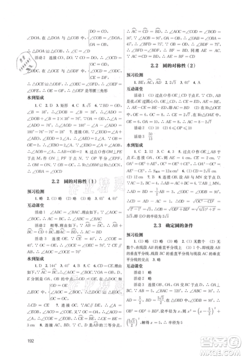 江苏凤凰教育出版社2021凤凰数字化导学稿九年级数学苏科版参考答案