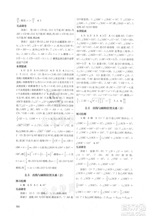 江苏凤凰教育出版社2021凤凰数字化导学稿九年级数学苏科版参考答案