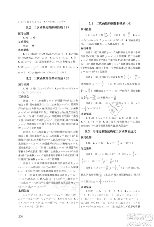 江苏凤凰教育出版社2021凤凰数字化导学稿九年级数学苏科版参考答案