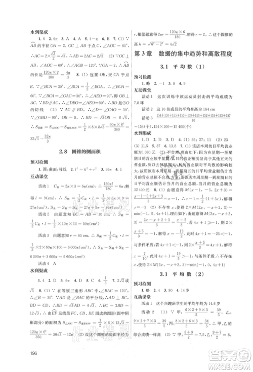 江苏凤凰教育出版社2021凤凰数字化导学稿九年级数学苏科版参考答案