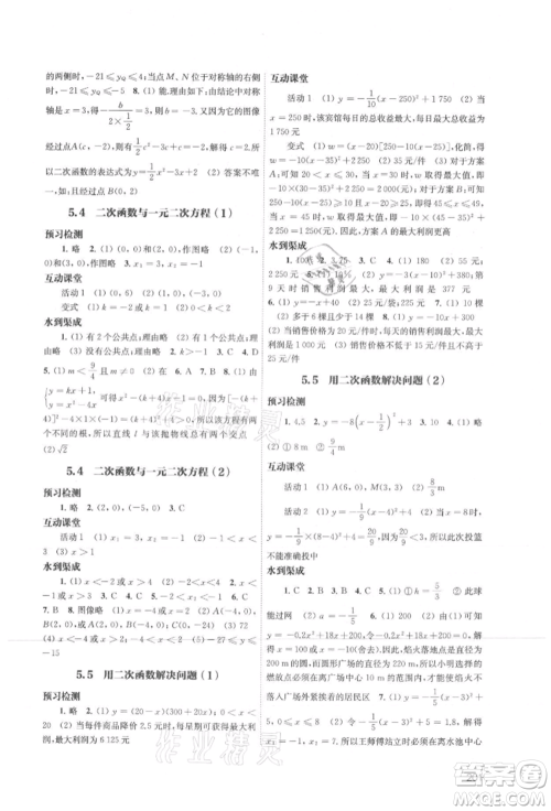 江苏凤凰教育出版社2021凤凰数字化导学稿九年级数学苏科版参考答案