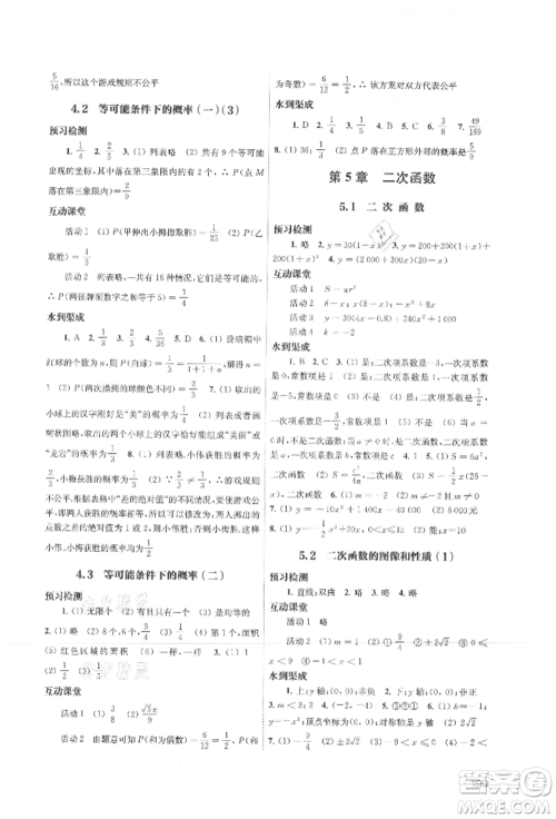 江苏凤凰教育出版社2021凤凰数字化导学稿九年级数学苏科版参考答案