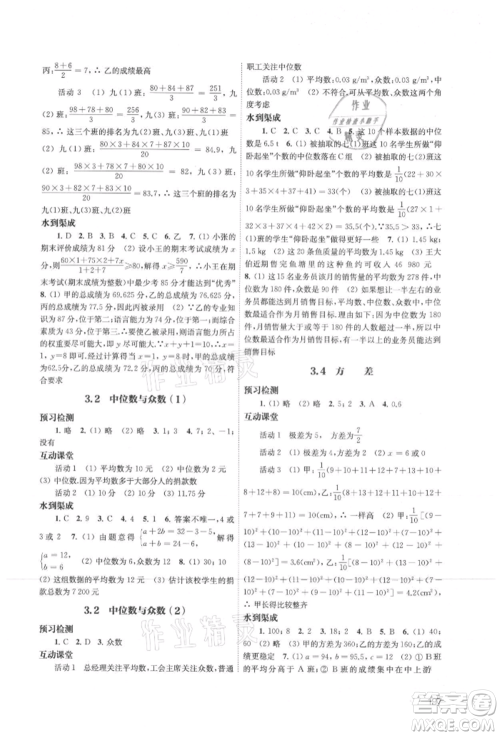 江苏凤凰教育出版社2021凤凰数字化导学稿九年级数学苏科版参考答案