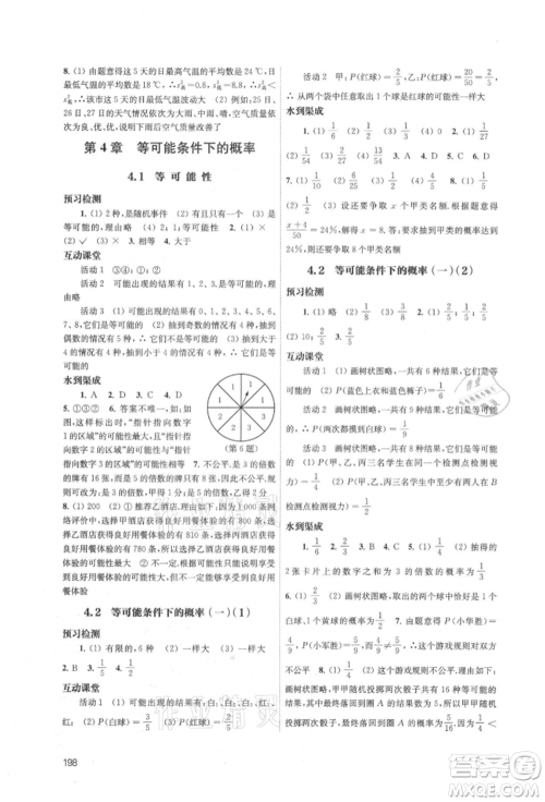 江苏凤凰教育出版社2021凤凰数字化导学稿九年级数学苏科版参考答案