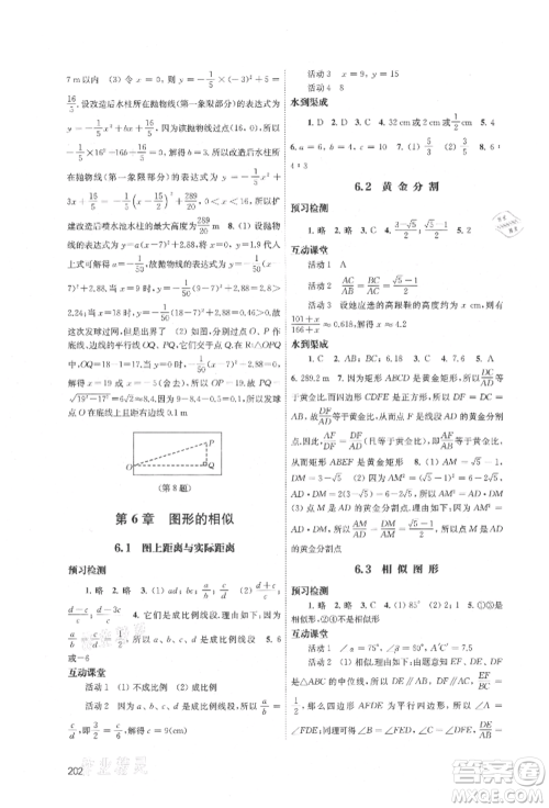 江苏凤凰教育出版社2021凤凰数字化导学稿九年级数学苏科版参考答案