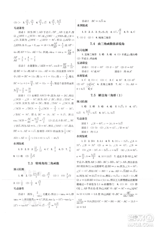 江苏凤凰教育出版社2021凤凰数字化导学稿九年级数学苏科版参考答案