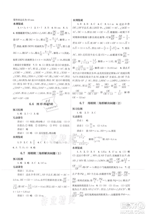 江苏凤凰教育出版社2021凤凰数字化导学稿九年级数学苏科版参考答案