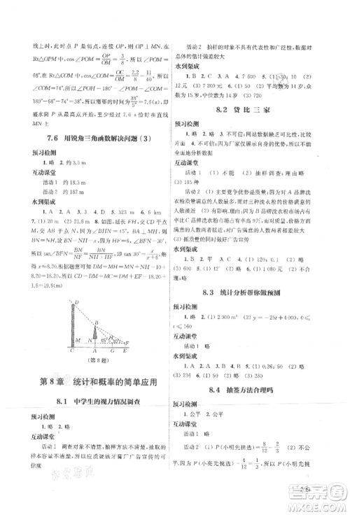 江苏凤凰教育出版社2021凤凰数字化导学稿九年级数学苏科版参考答案