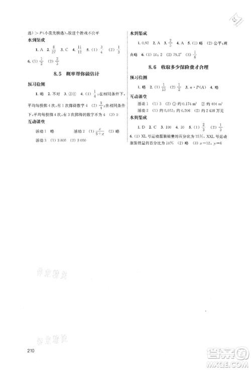 江苏凤凰教育出版社2021凤凰数字化导学稿九年级数学苏科版参考答案