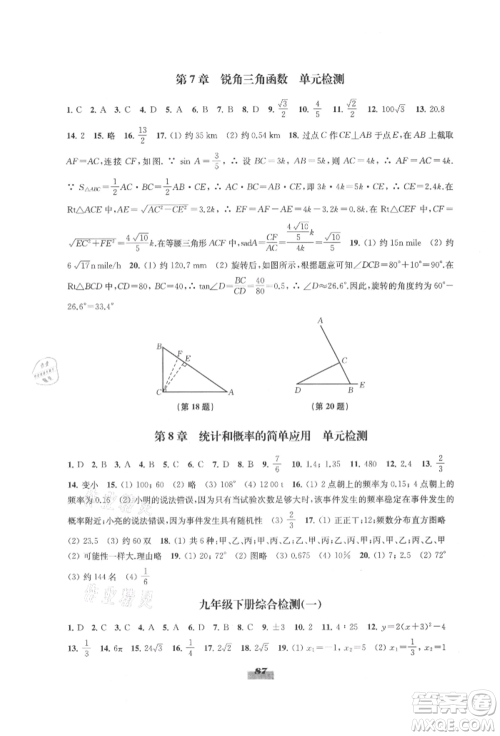 江苏凤凰教育出版社2021凤凰数字化导学稿九年级数学苏科版参考答案