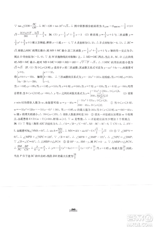 江苏凤凰教育出版社2021凤凰数字化导学稿九年级数学苏科版参考答案