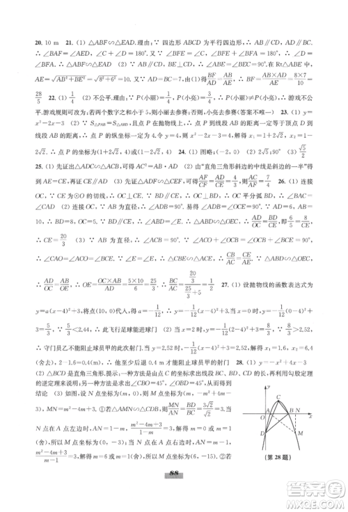 江苏凤凰教育出版社2021凤凰数字化导学稿九年级数学苏科版参考答案