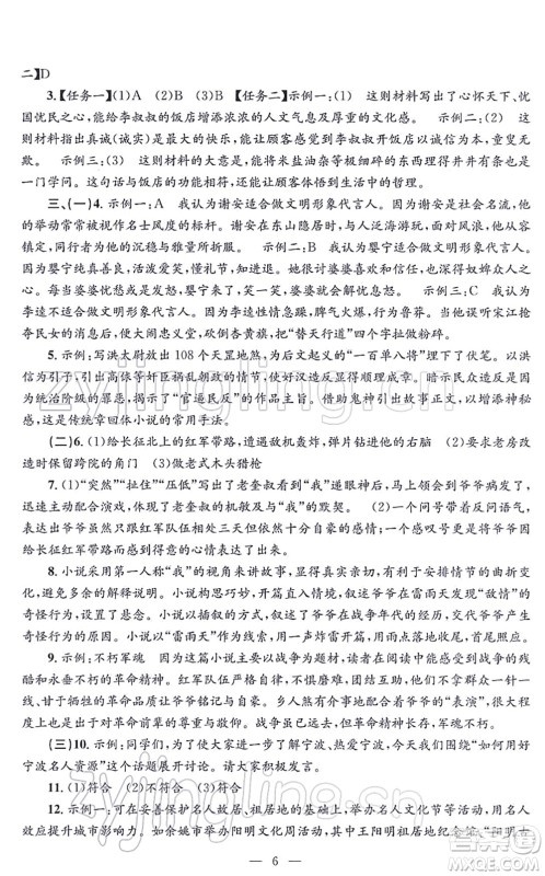 浙江工商大学出版社2021孟建平各地期末试卷精选九年级语文上册R人教版答案