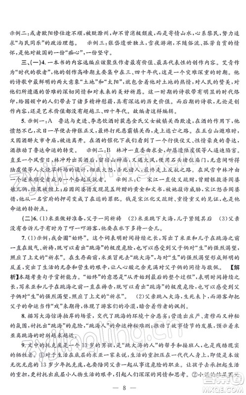浙江工商大学出版社2021孟建平各地期末试卷精选九年级语文上册R人教版答案