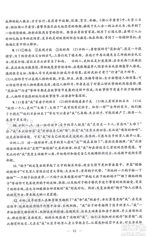 浙江工商大学出版社2021孟建平各地期末试卷精选九年级语文上册R人教版答案
