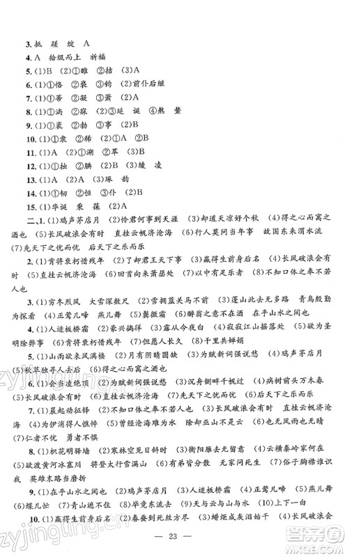 浙江工商大学出版社2021孟建平各地期末试卷精选九年级语文上册R人教版答案
